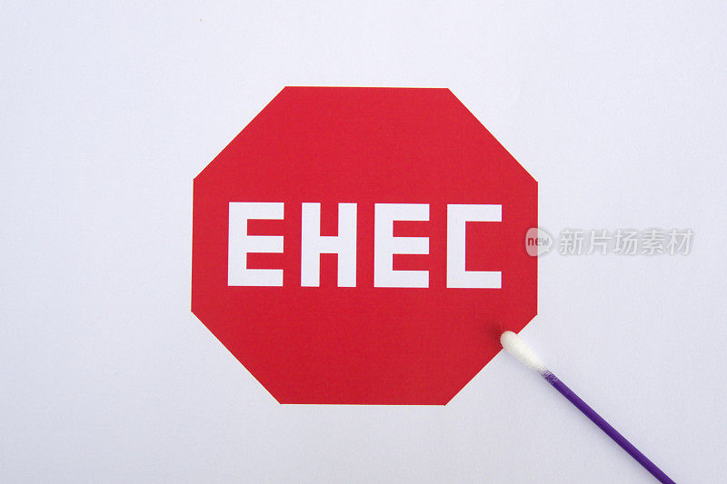 停止 EHEC